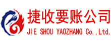 遂川要账公司